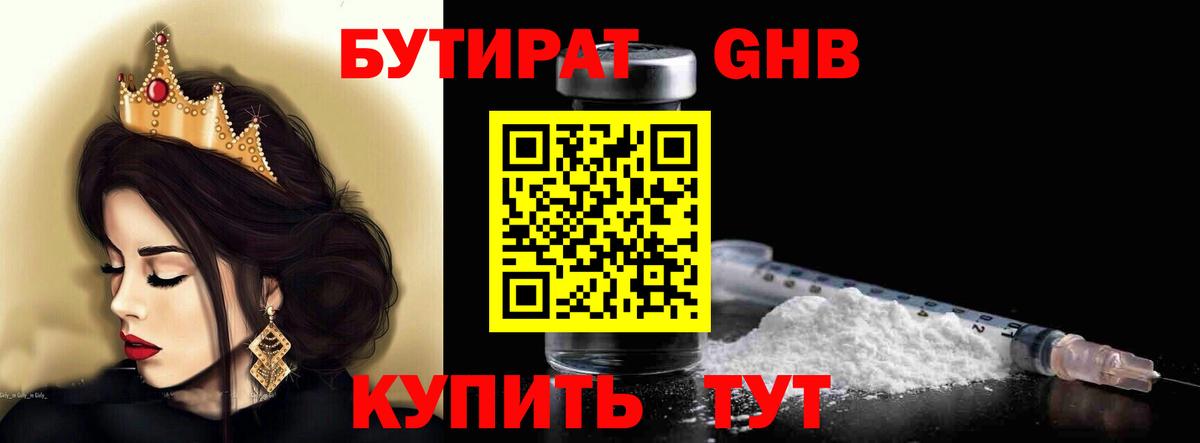 Бутират бутик Махачкала