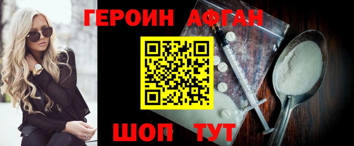 ГЕРОИН хмурый Махачкала