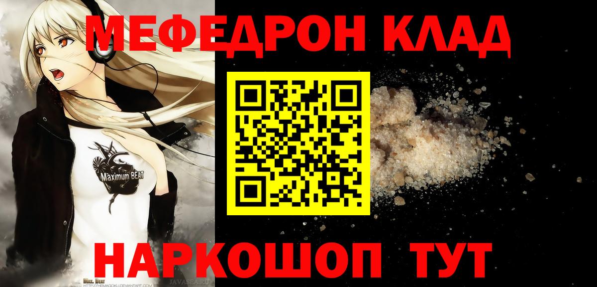 МЯУ-МЯУ  МЕФ VHQ  Меф мука  Мефедрон  Махачкала  Вход с VPN 