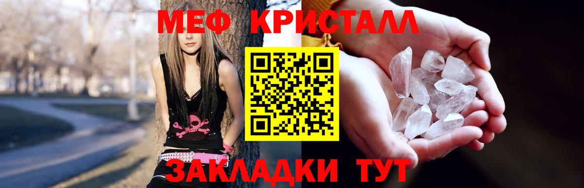 Мефедрон кристаллы Махачкала
