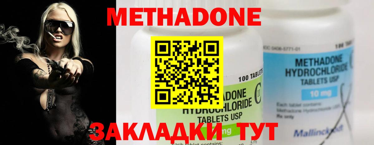 МЕТАДОН кристалл Махачкала